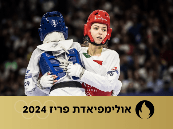 אבישג סמברג | צילום: הוועד האולימפי בישראל