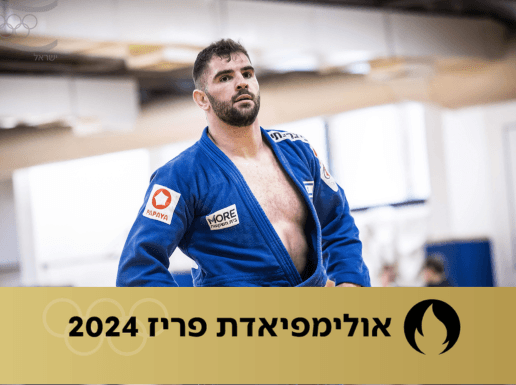 פיטר פלצ'יק העפיל לשמינית הגמר באולימפיאדת פריז 2024