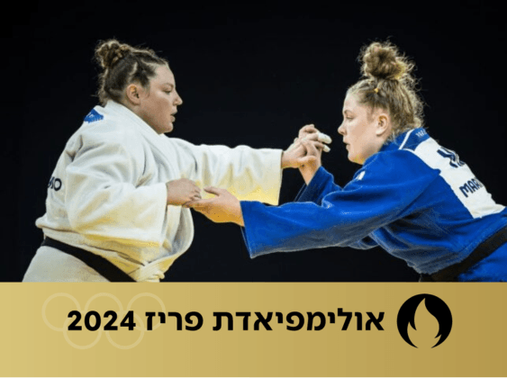תעלה להתמודד? הרשקו תפגוש בחצי הגמר יריבה טורקית