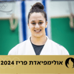 גאווה ישראלית: ענבר לניר זכתה במדליית הכסף בפריז 2024