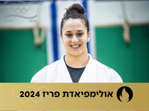 גאווה ישראלית: ענבר לניר זכתה במדליית הכסף בפריז 2024