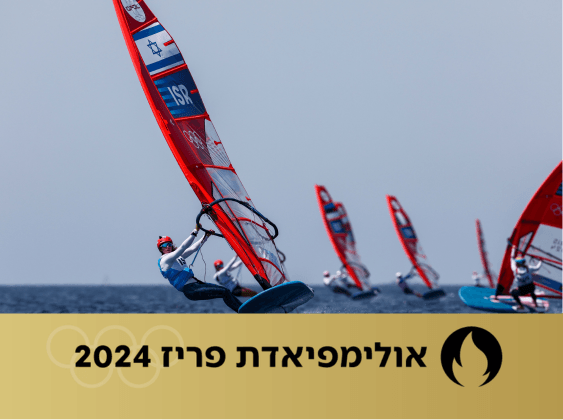 יביאו מדליות כסף לישראל בלי להתחרות? שיוטי חצי הגמר נדחו
