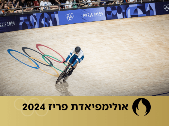 על הבאזר: האם ישראל תביא עוד מדליות ביום האחרון של המשחקים?