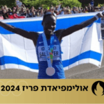 הישג השיא בכל הזמנים: הרצה הישראלית הרשימה במרתון בפריז