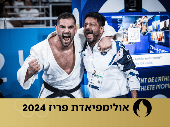 סכום עתק: זה הסכום שיקבלו הזוכים הישראלים במדליות בפריז