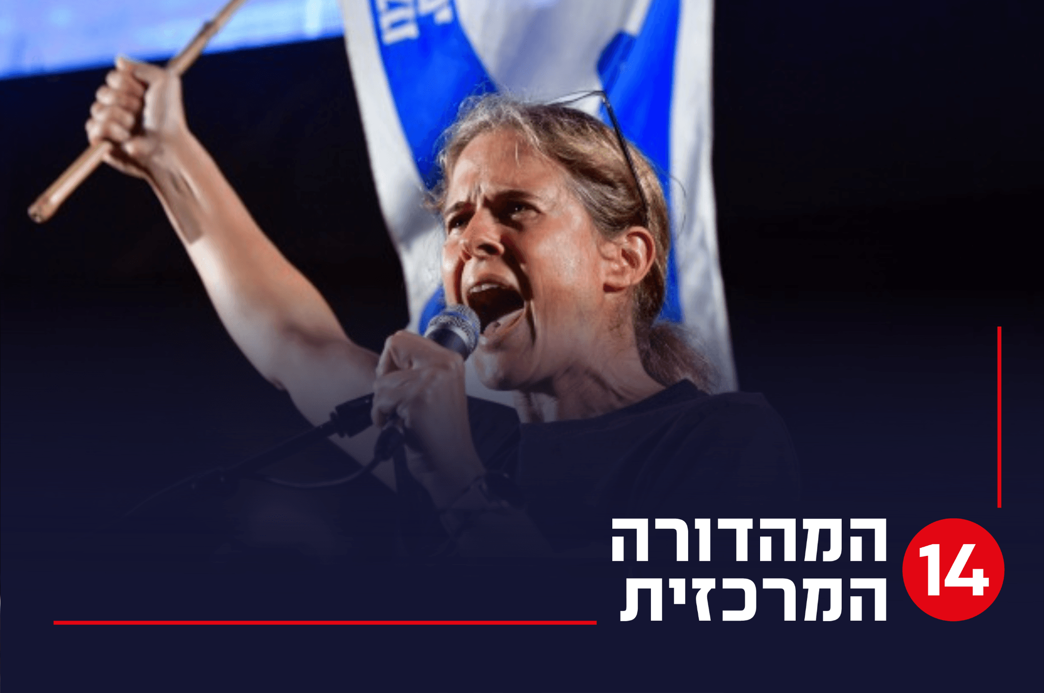 שקמה ברסלר קוראת למרד שוטרים בשר בן גביר