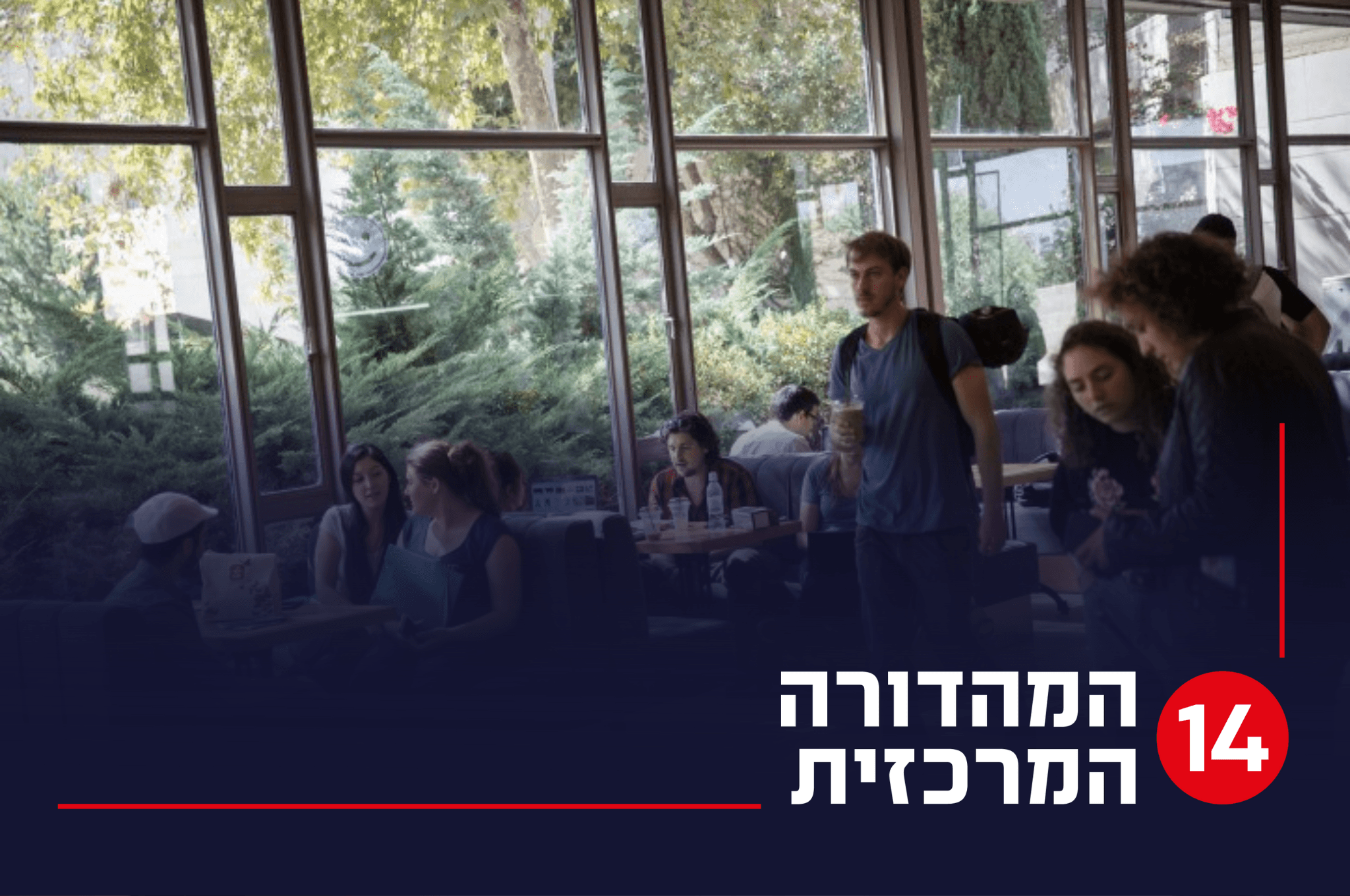 בגלל התערבות בבחירות: התאחדות הסטודנטים תגיש תלונה במשטרה