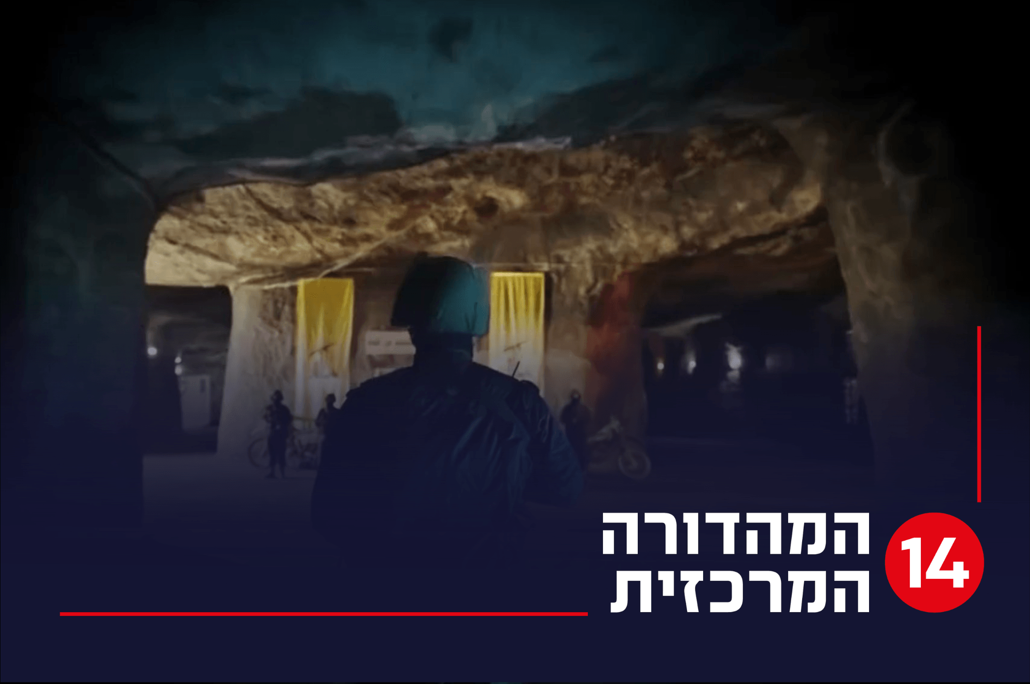 לבנון של מטה: ארץ מנהרות הטרור של חיזבאללה נחשפת