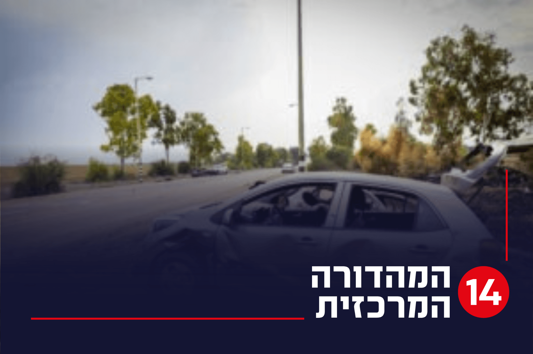 טבח השבעה באוקטובר ליד קיבוץ עלומים | קרדיט: יוסי זמיר, פלאש90