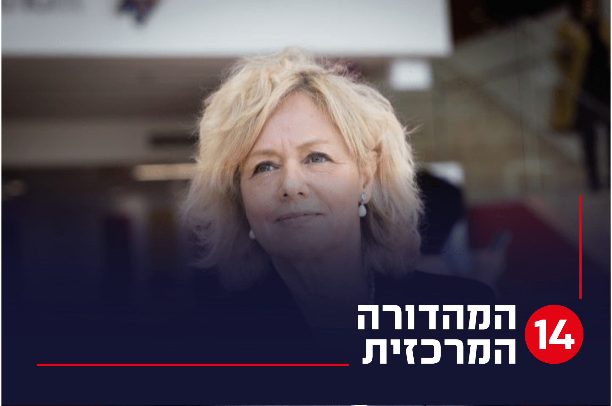 סערת מינוי הנציב והציטוט המדהים של השופט מהעבר