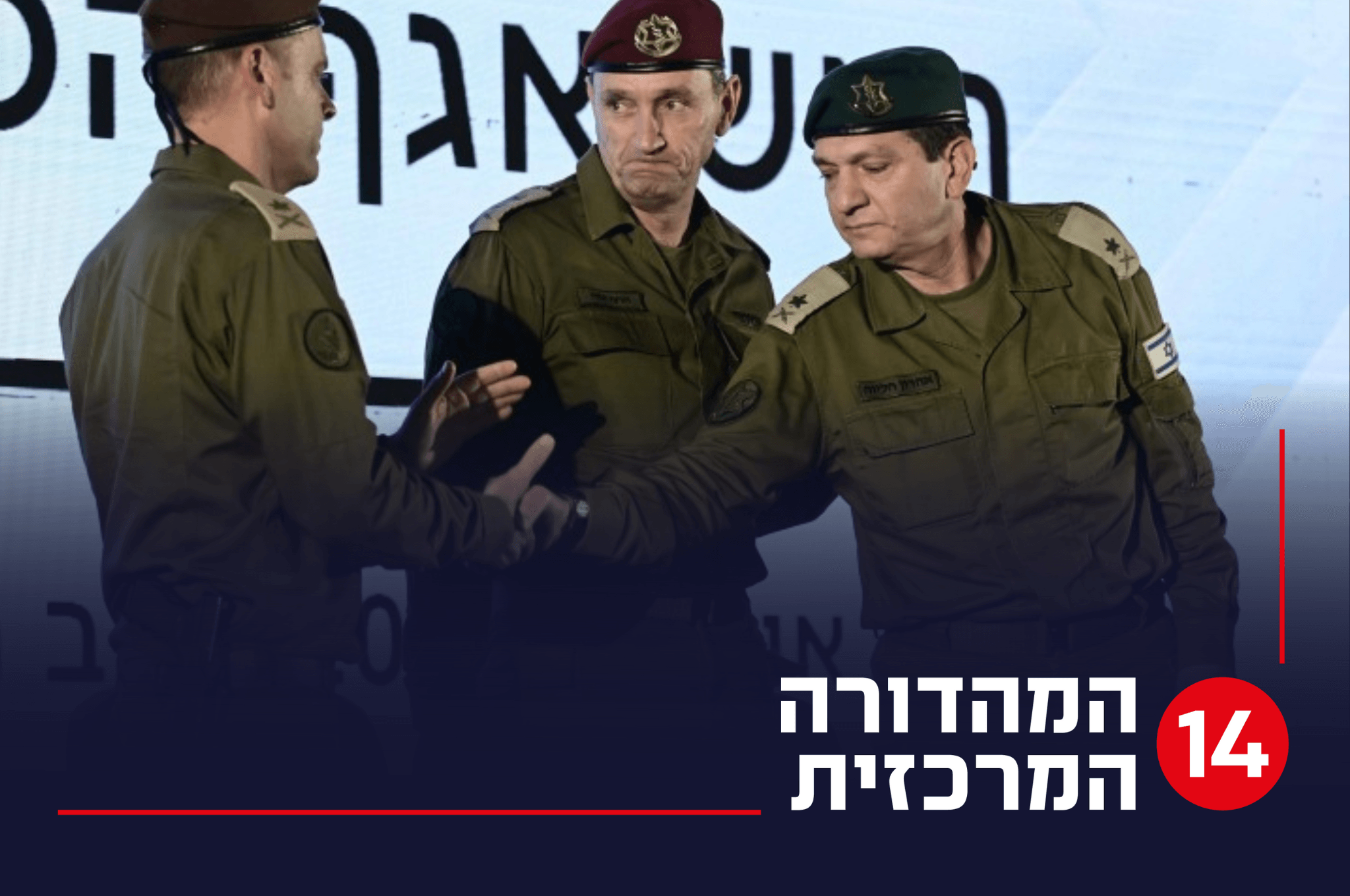 ביקורת באמ"ן על הטקס: "אירוע מביש, לא היה צריך להתקיים"