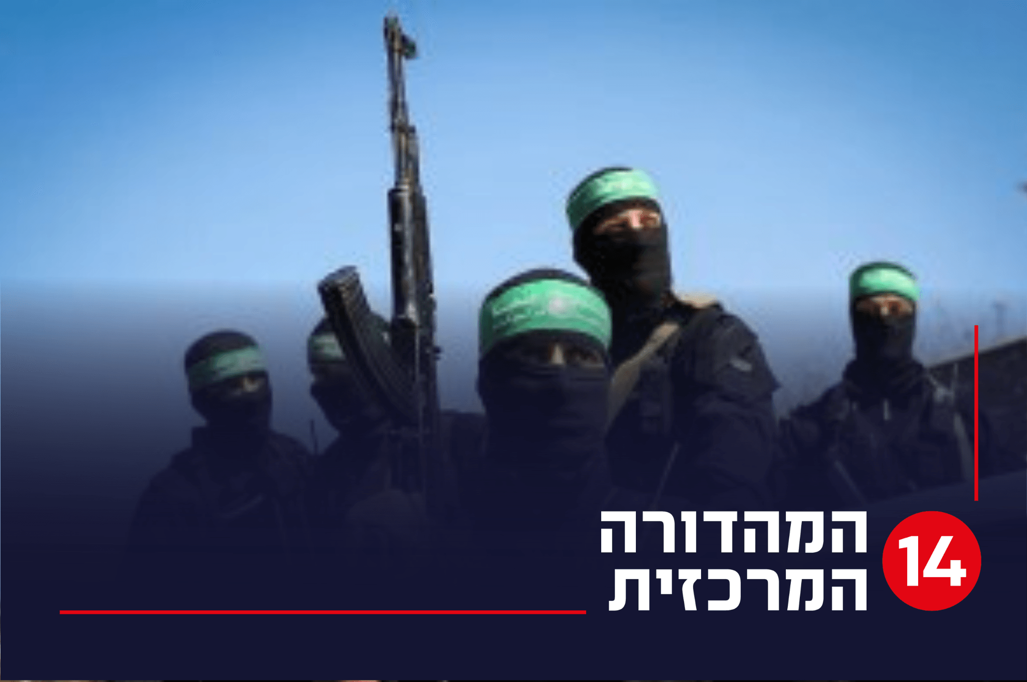 מחבלי ארגון הטרור חמאס, ארכיון | צילום: עבד ראחים חאטיב, פלאש 90