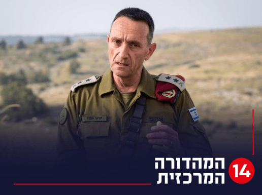 הרמטכ"ל הרצי הלוי | צילום: דובר צה"ל