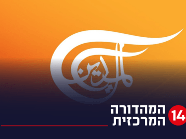"מתקפה ברורה": בערוץ הטרור מתייחסים לכתבת עכשיו 14