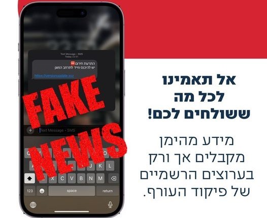 מערך הסייבר: חיזבאללה עומד מאחורי הפצת ההודעות המבהילות