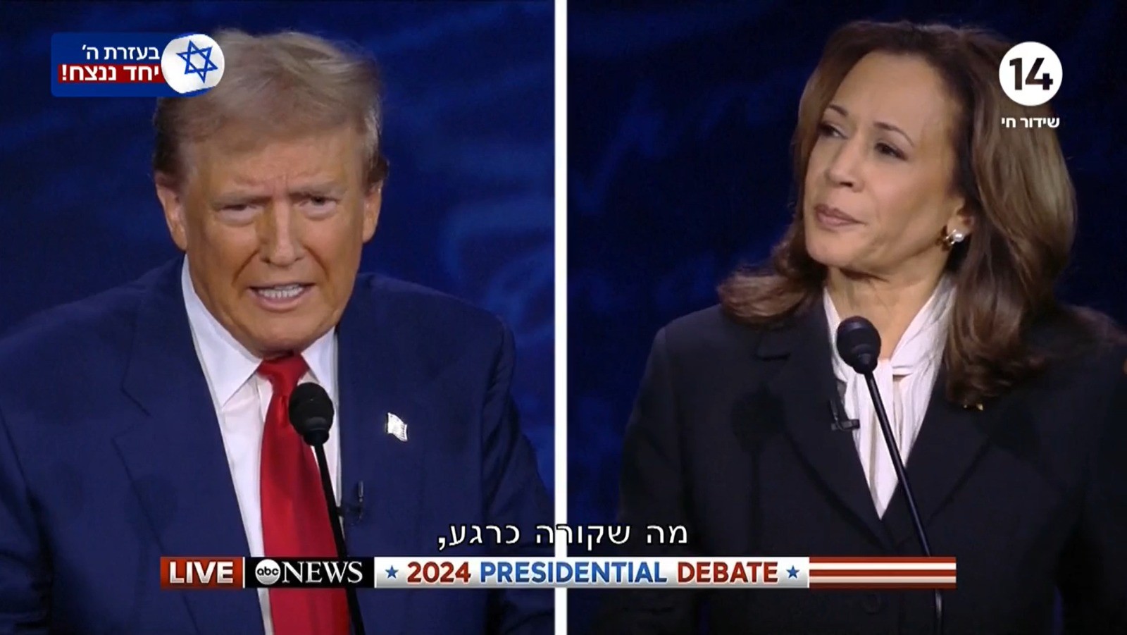 סגנית הנשיאה קמלה האריס והנשיא לשעבר טראמפ בעימות הנשיאותי