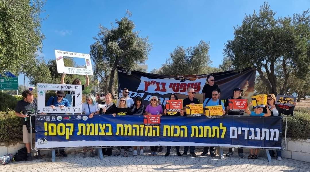 הפגנה נגד הקמת תחנת הכוח בצומת קסם | צילום: דוברות ראש העין