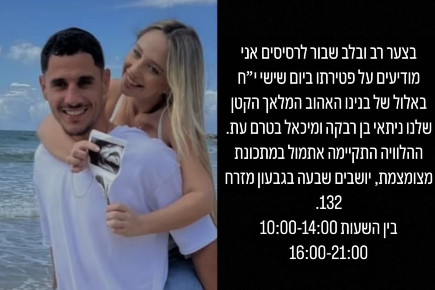 הפוסט הכואב של הכדורגלן מיקו ממן ואשתו לזכר בנם שהלך לעולמו