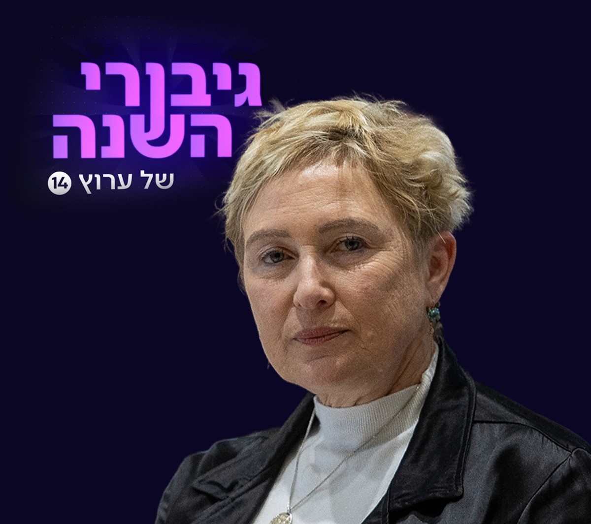 האישה שעברה את הנורא מכל ובחרה לאחד את העם