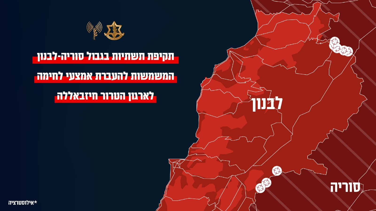 צה"ל מאשר: תקפנו תשתיות להעברת אמל"ח בגבול סוריה לבנון