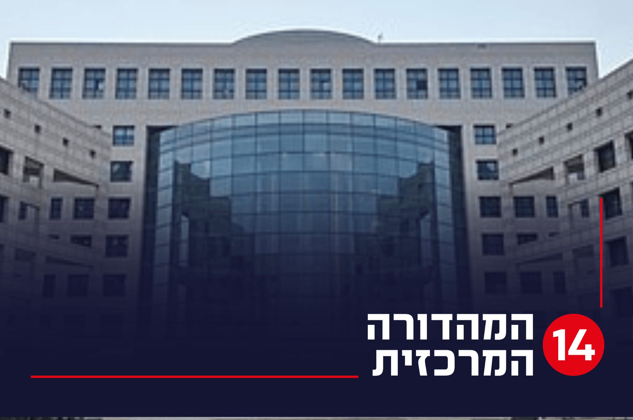 ראש עיריית הרצליה אסר ללמד ספר אזרחות המזוהה עם חוקר מקהלת