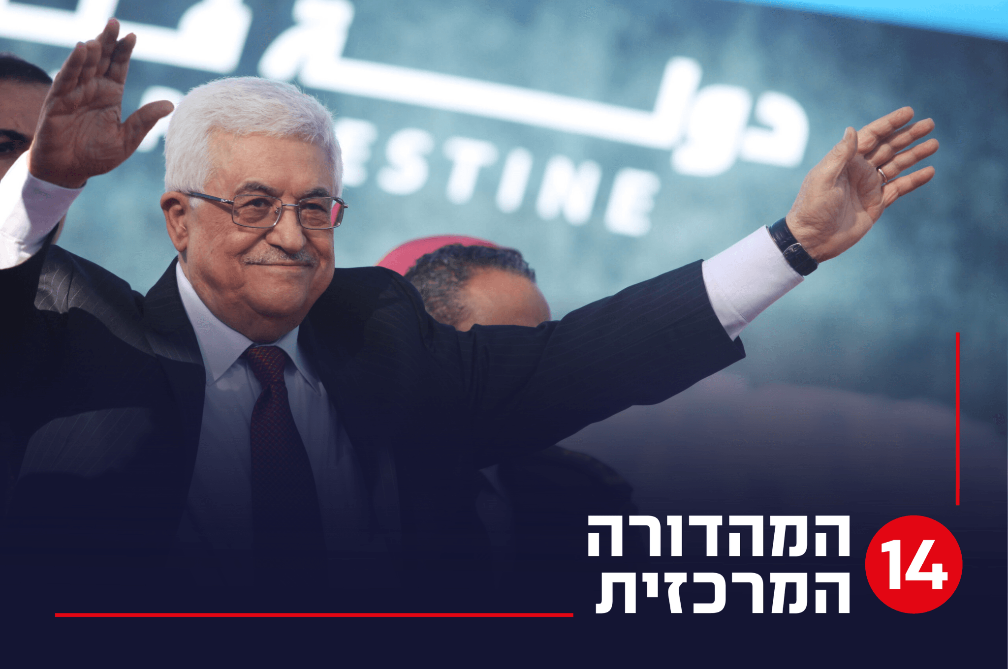 בישראל החליטו: שוטרי הרש"פ יפעלו במקביל לצה"ל בצפון השומרון