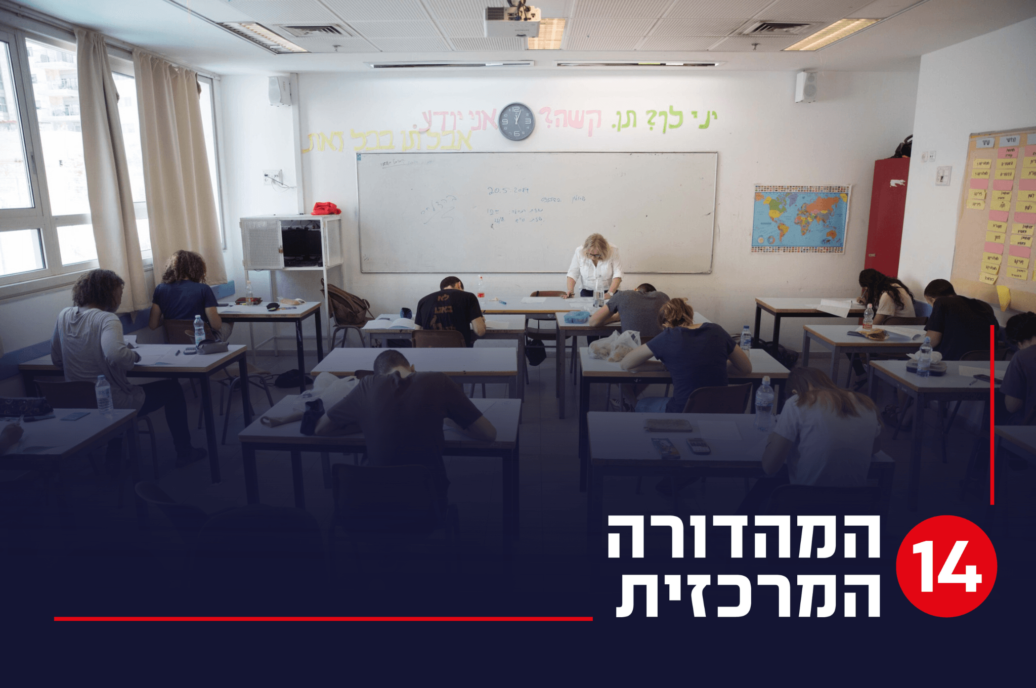 בית ספר תיכון, אילוסטרציה | צילום: נועם רבקין פנטון, פלאש90