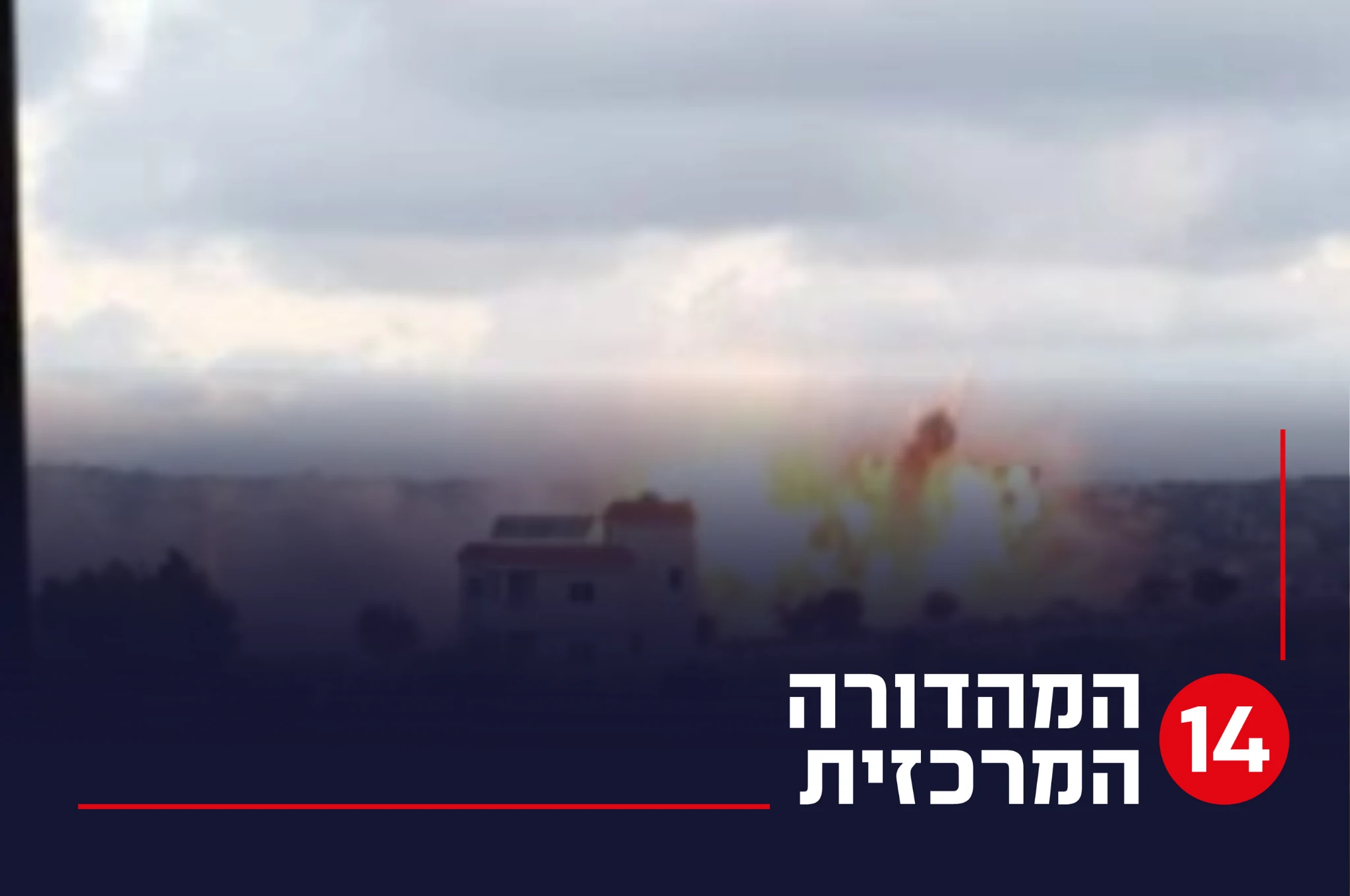 סקר חדשות 14: רוב הציבור הישראלי מעוניין במלחמה עם לבנון