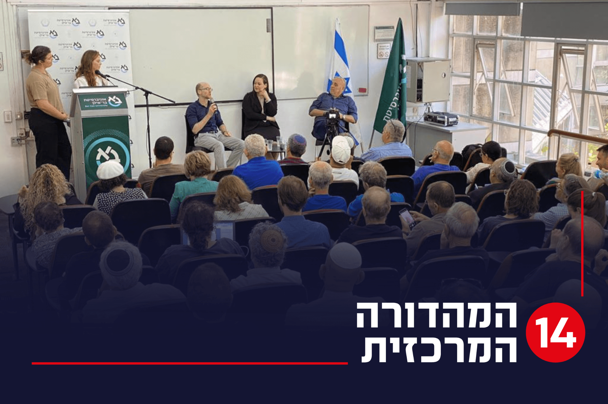 מרד בבר אילן: עשרות מרצים סרבו להשתתף בשביתת האוניברסיטה