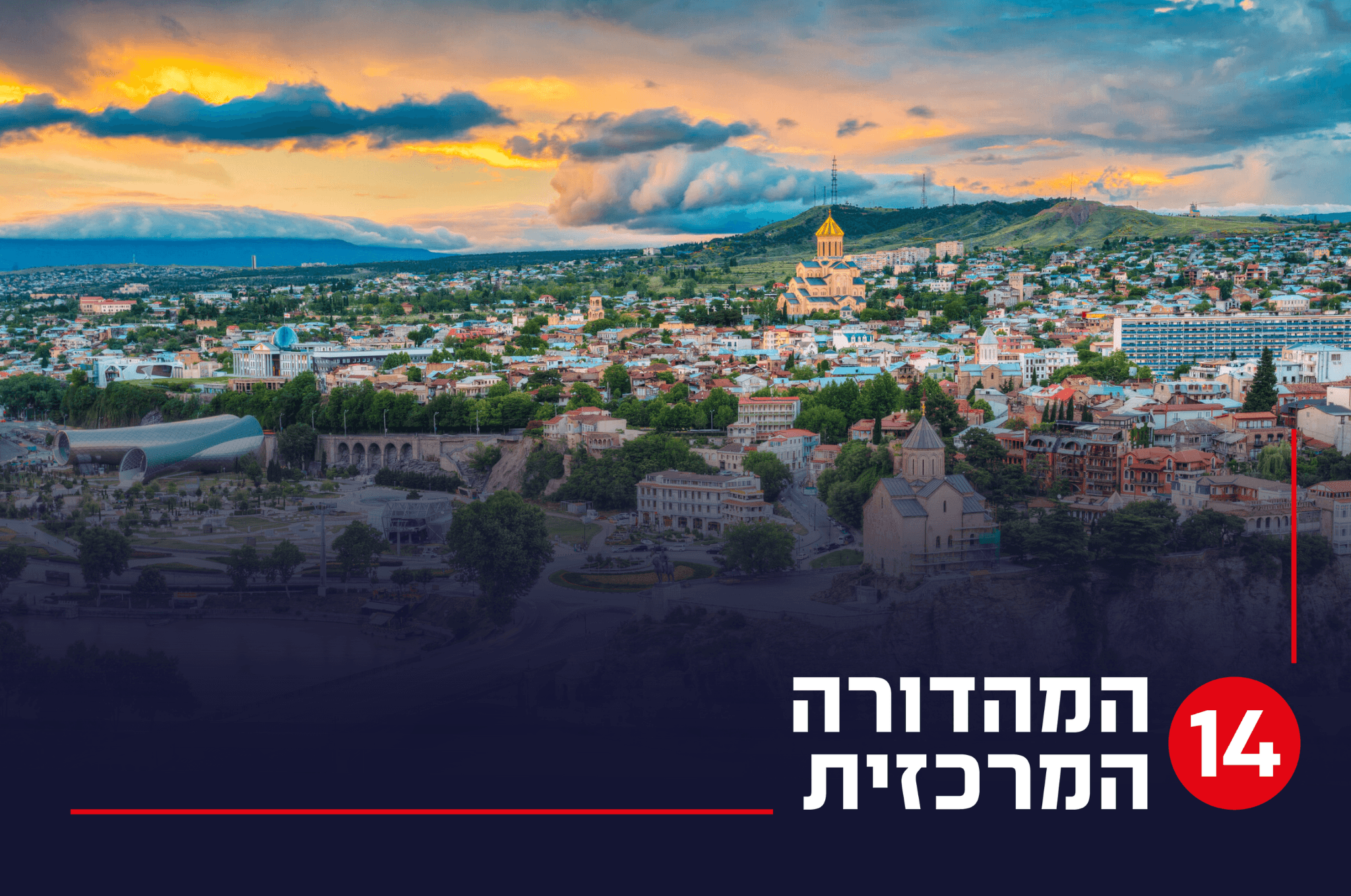 דרמה בגאורגיה: חשד לניסיון חטיפה של קבוצת מטיילים ישראלים