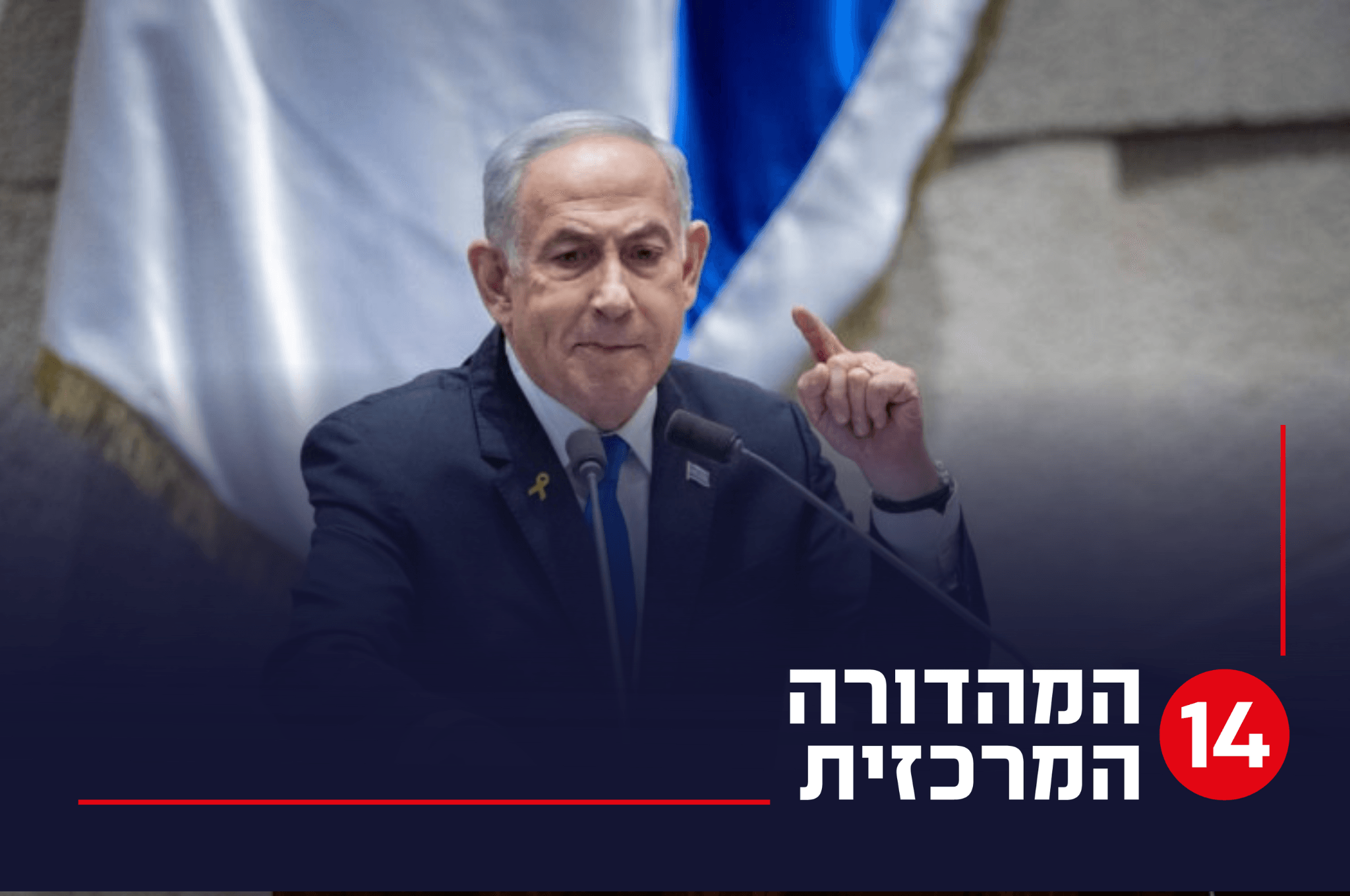 רוב הציבור סבור כי רה"מ צודק בעמדתו להישאר בציר פילדלפי