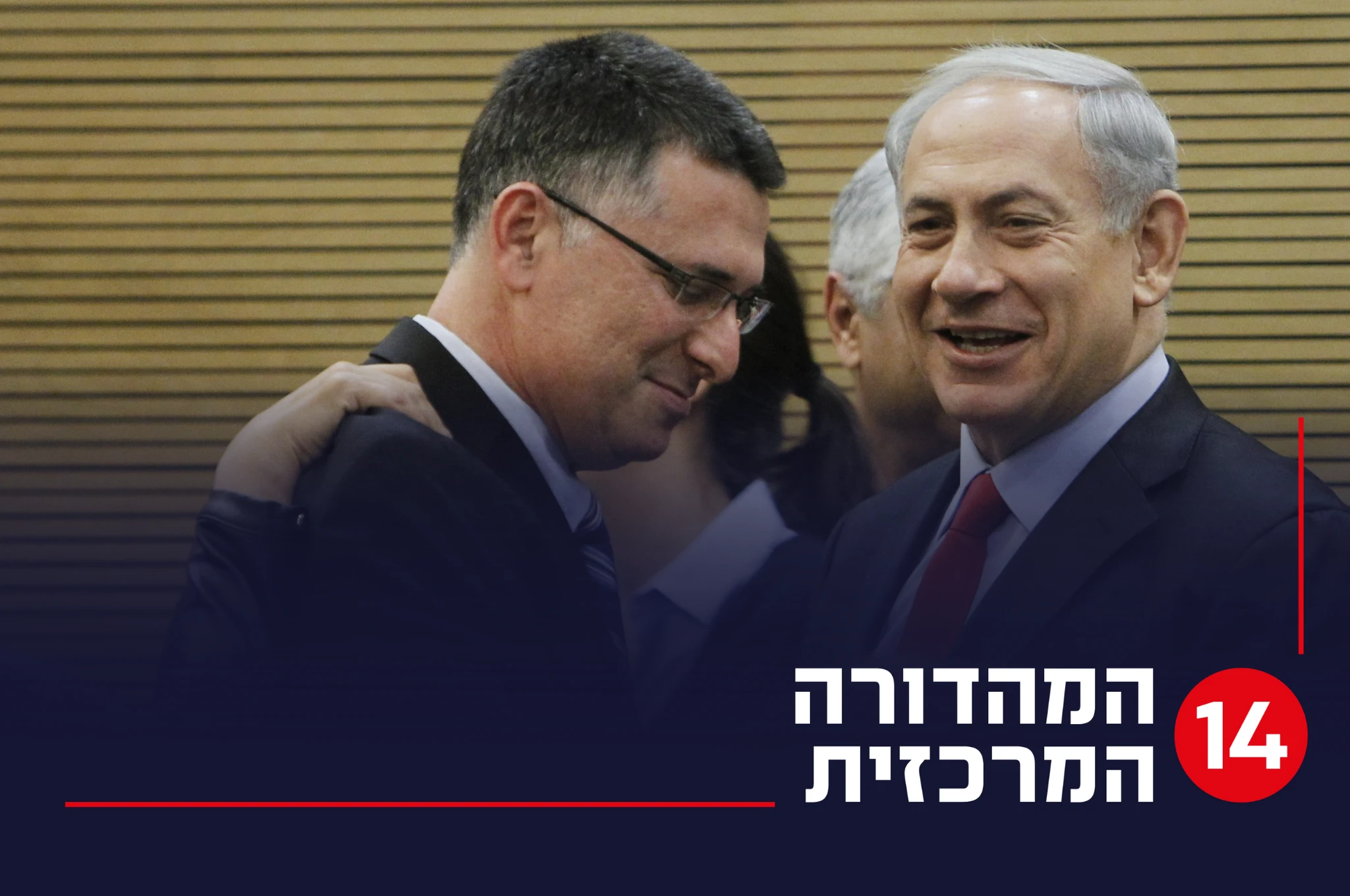פרסום ראשון: מגעים מתקדמים בין סער לנתניהו על צירופו לממשלה