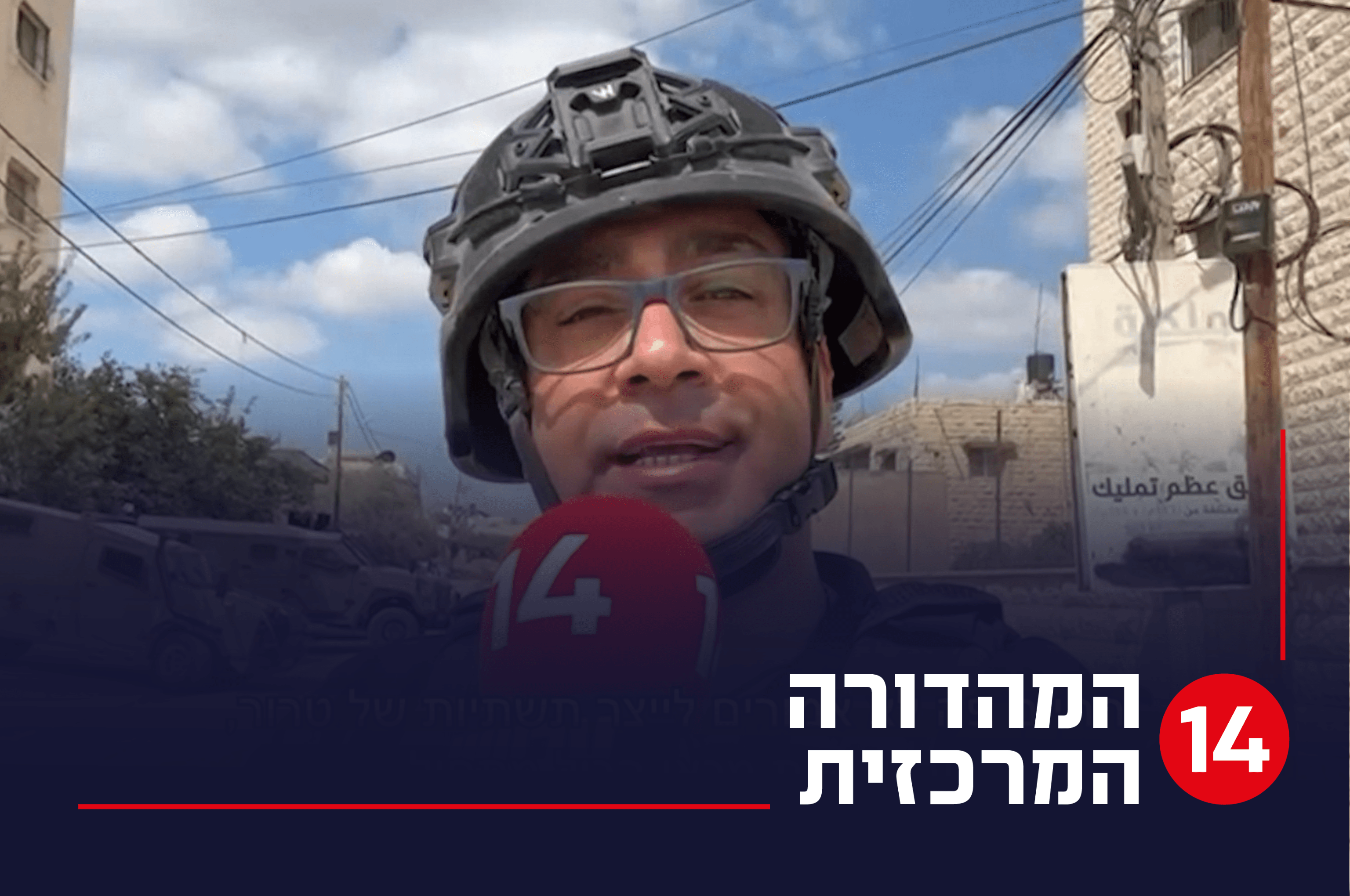 פרשננו הצבאי נועם אמיר בבירת הטרור ג'נין