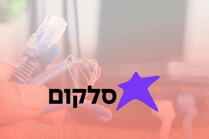 ריבוי תלונות נגד סלקום: מה שווה האינטרנט אם הוא לא עובד?