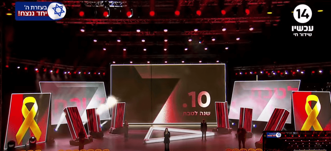 טקס הזיכרון הממלכתי לאירועי השבעה באוקטובר | שידור חי