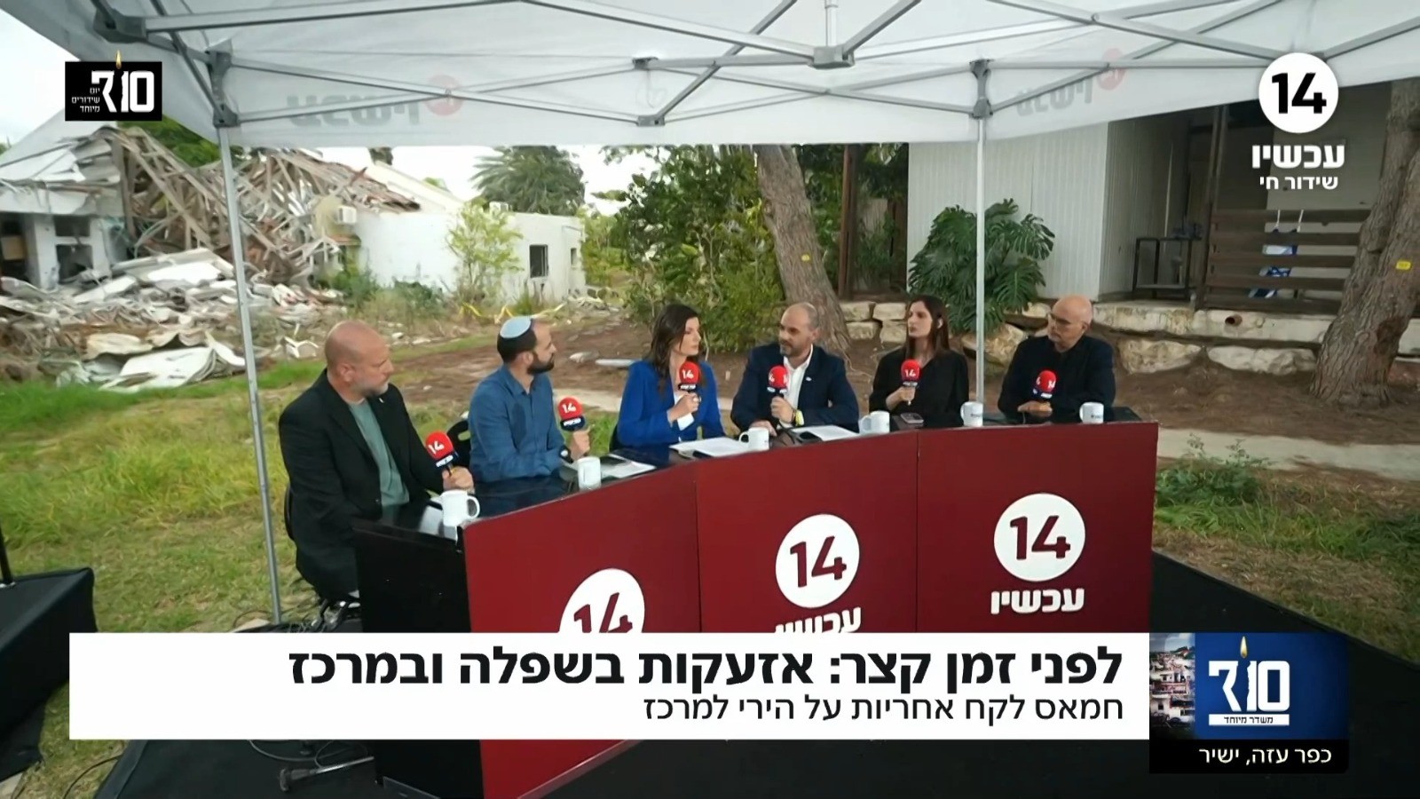 בועז גולן ונועם אמיר במשדר מיוחד מנתיב העשרה | שידור חי