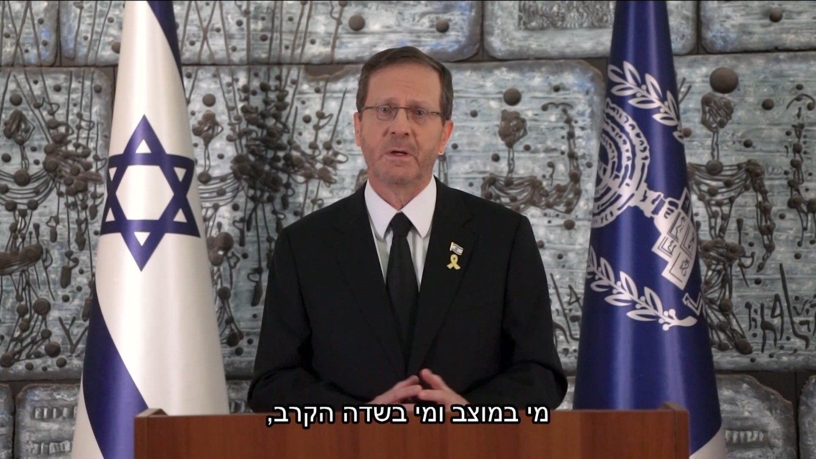 הנשיא בטקס הזיכרון הממלכתי: "נקצור ברינה את שזרענו בדמעה"