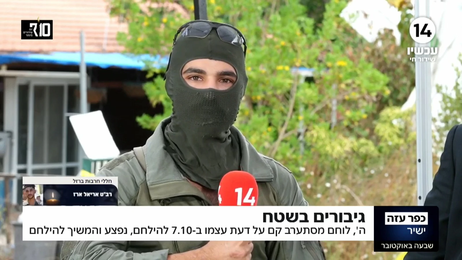 מתוך המשדר המיוחד בעוטף עזה