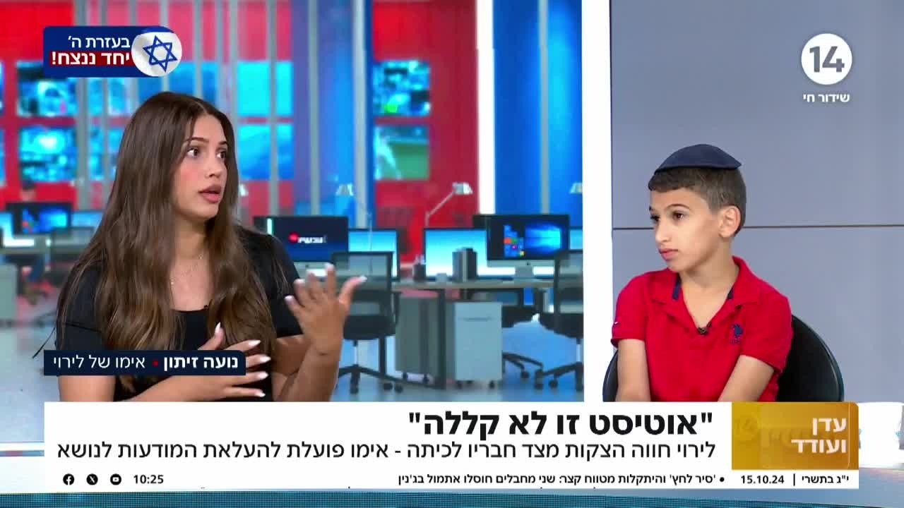 לירוי בן ה-10 סובל מהקנטות וחרמות כי נמצא על הרצף האוטיסטי