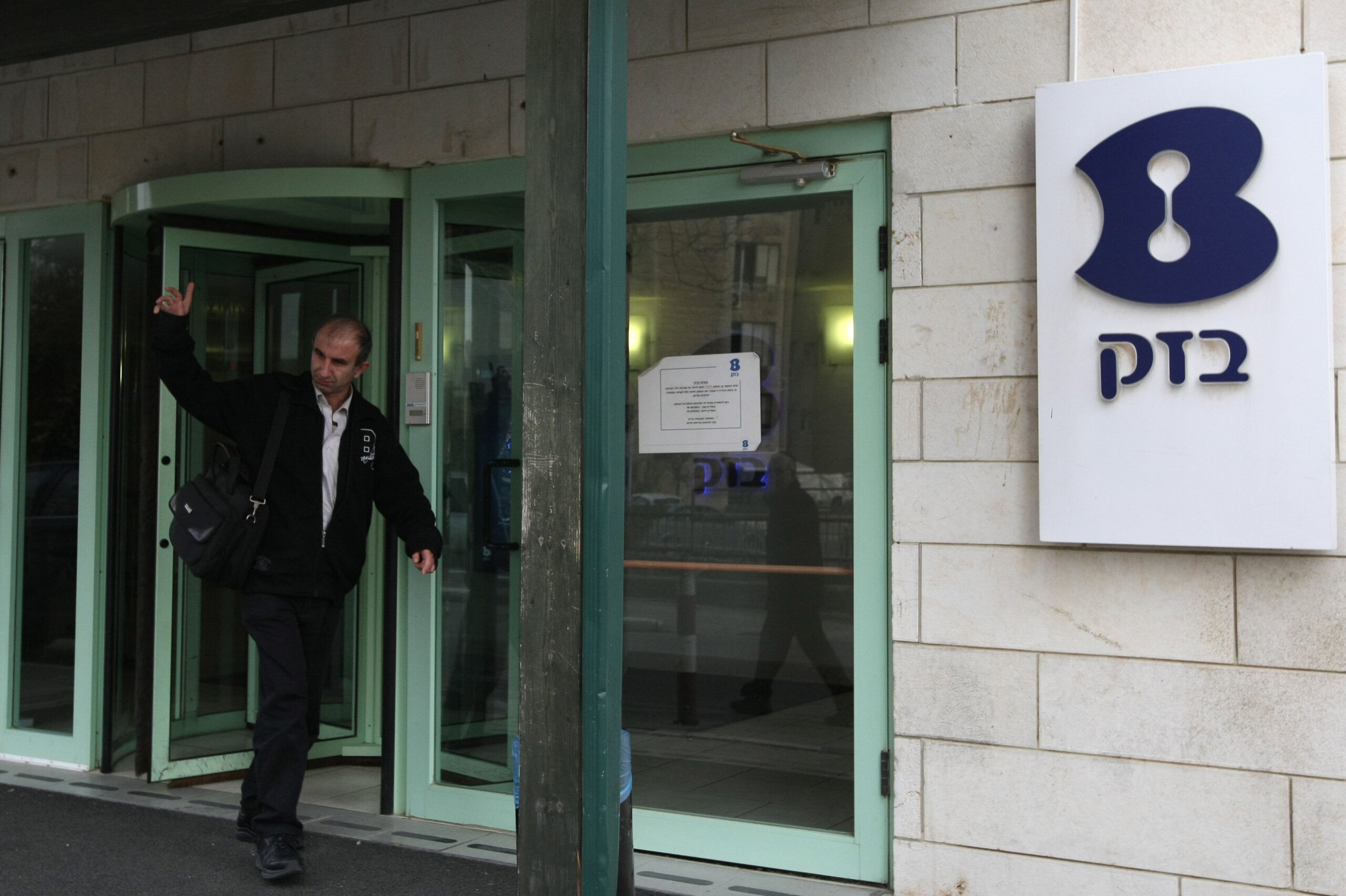 בגלל פעילות ביו"ש: קרן העושר הגדולה בעולם תפסיק להשקיע בבזק