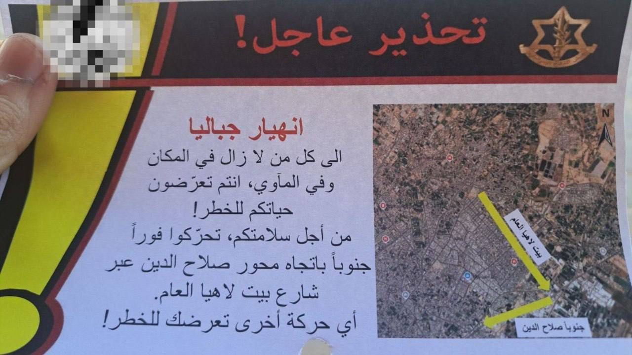 צה"ל מטיל כרוזים בצפון עזה: "קריסת ג'באליה, חייכם בסכנה!"