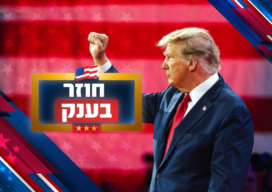 נאום הניצחון של טראמפ נותן רוח גבית לשאיפת 'הניצחון המוחלט'