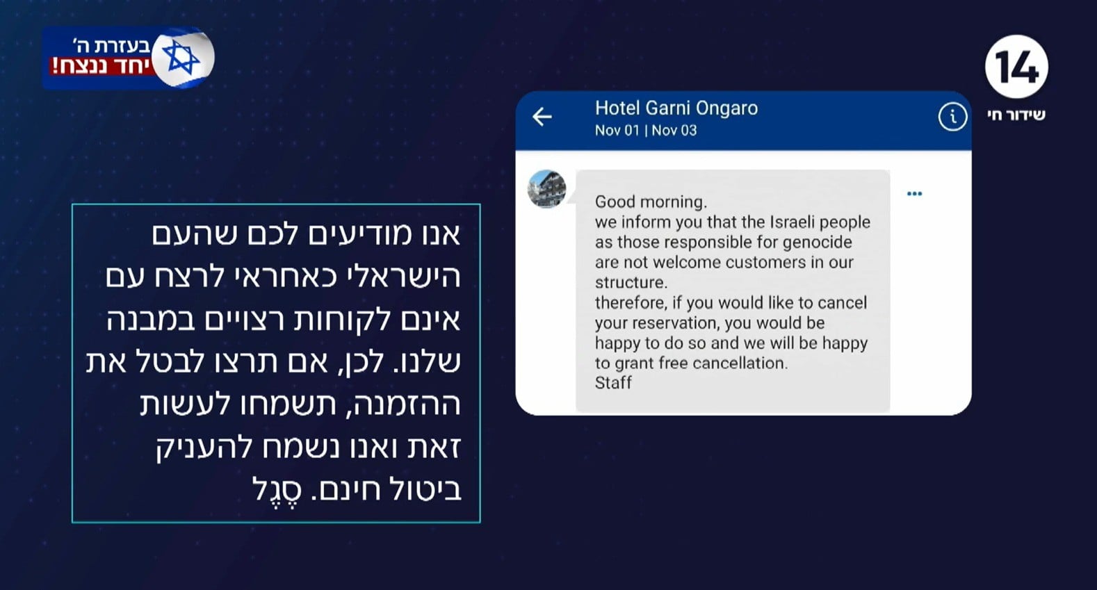 בית מלון באיטליה סירב לארח ישראלים: "אתם אחראים לרצח עם"