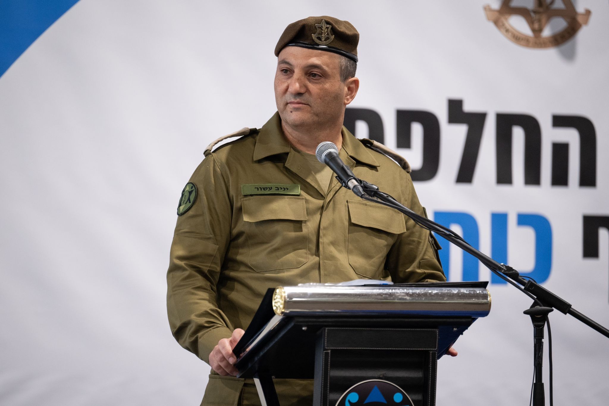 האלוף יניב עשור | צילום: דובר צה"ל