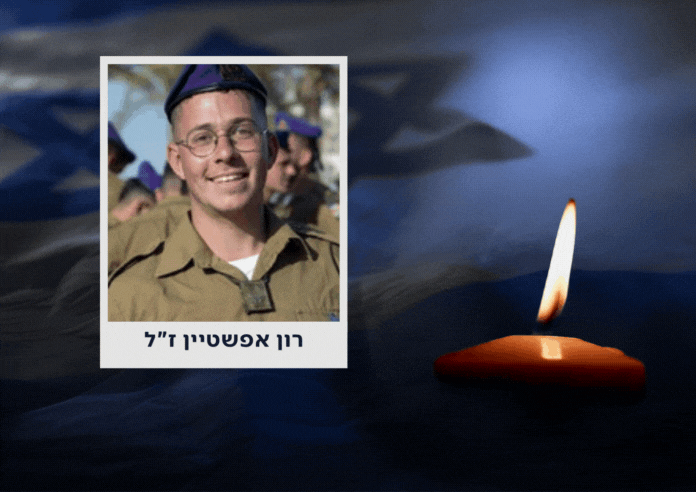 הותר לפרסום: סמ"ר רון אפשטיין מנשר נפל בצפון רצועת עזה