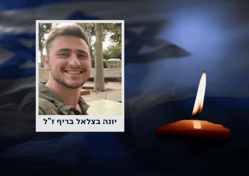 הותר לפרסום: יונה בצלאל בריף שנפצע ב-7.10 נפטר מפצעיו