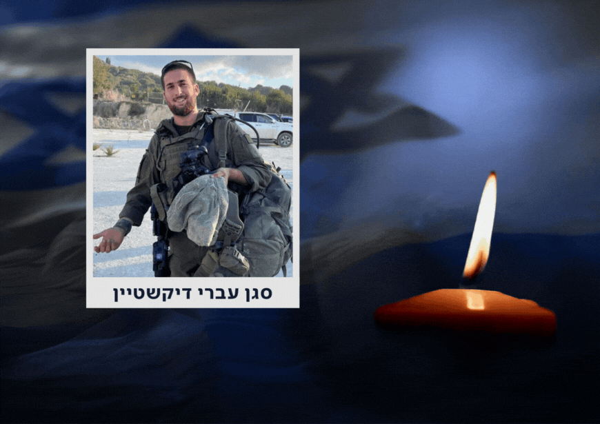 הותר לפרסום: סגן עברי דיקשטיין מעלי נפל בקרב בדרום לבנון