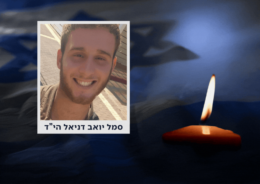 הותר לפרסום: סמל יואב דניאל הוא הלוחם השישי שנפל בלבנון