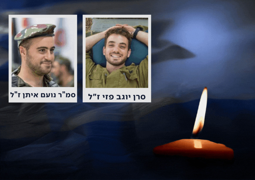 סרן יוגב פזי וסמ״ר נועם איתן נפלו בקרב בצפון רצועת עזה