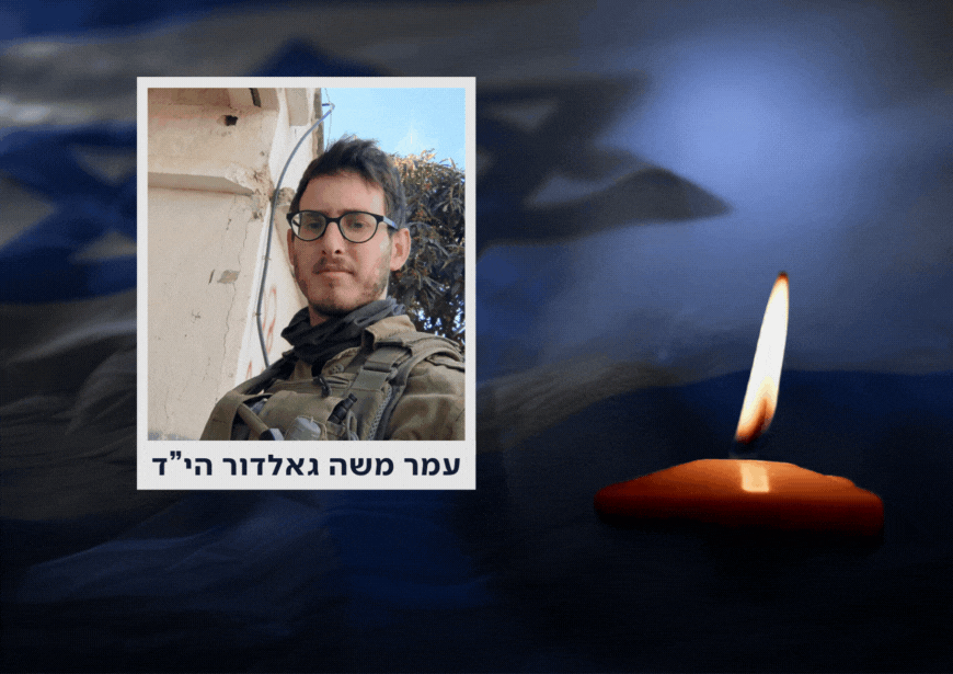 הותר לפרסום: רס"ל עמר משה גאלדור הי"ד נפל בדרום לבנון